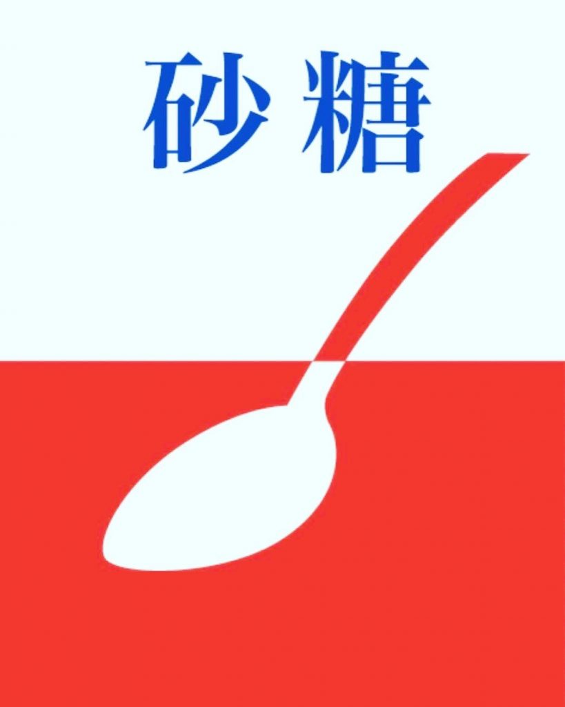 #白砂糖の害気分の浮き沈みの原因になる老化が加速すること　運動効果にも影響　肌荒れの原因消化不良を引き起こすカンジダ膣炎になる可能性がある空腹感が増す　偏頭痛の原因になる