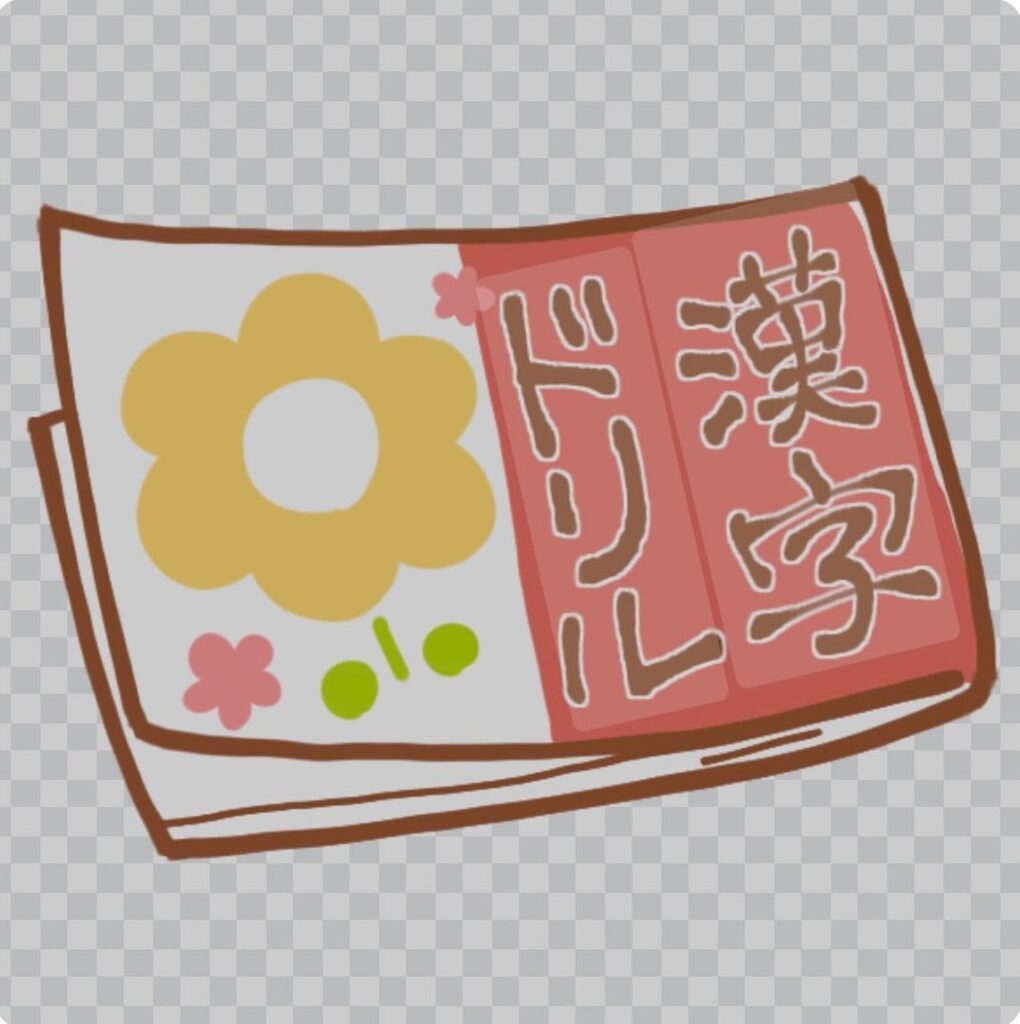 #漢字！読めそうで読めない漢字！渾名（あだな）、糸瓜（へちま)、生飯（さば）、葡萄牙（ポルトガル）、成可（なるべく）　、十露盤（そろばん）、可坊（べらぼう）烏賊（いか）