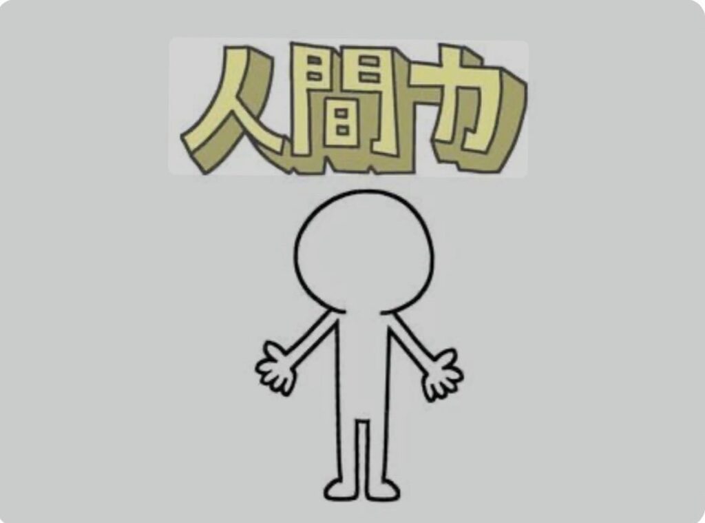 #人間力！人間力が高い人特徴とは？他人を見下す事をしない、他人の成功や幸せを妬まない、小さな約束も軽視しないなど！